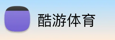 酷游体育 logo
